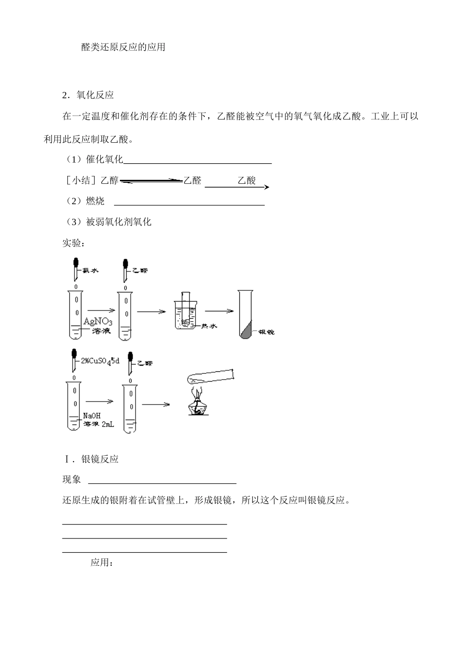 高中化学《醛 羧酸》学案1 苏教版选修5_第2页