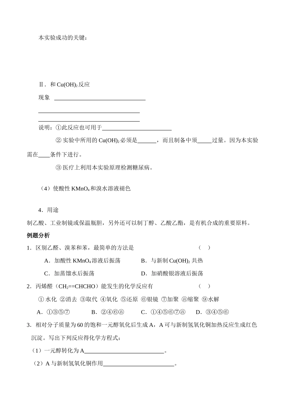 高中化学《醛 羧酸》学案1 苏教版选修5_第3页
