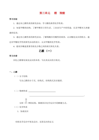 高中化学《醛 羧酸》学案1 苏教版选修5