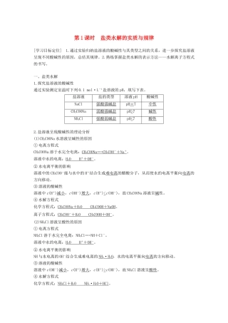 高中化学 第三章 水溶液中的离子平衡 第三节 盐类的水解 第1课时 盐类水解的实质与规律学案 新人教版选修4-新人教版高二选修4化学学案