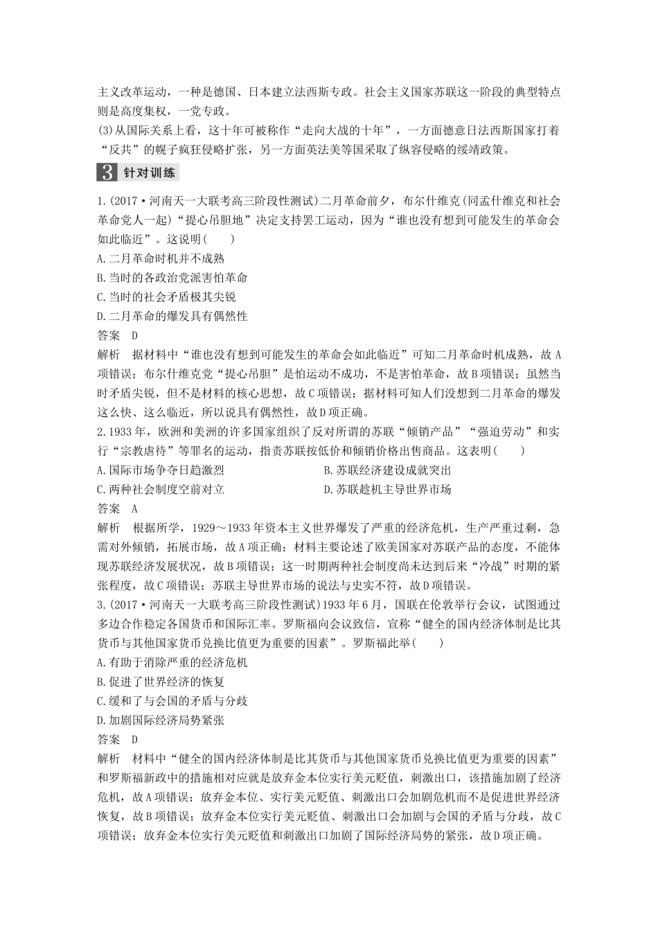 高考历史二轮复习 专题三 现代史部分总结学案-人教版高三全册历史学案_第2页