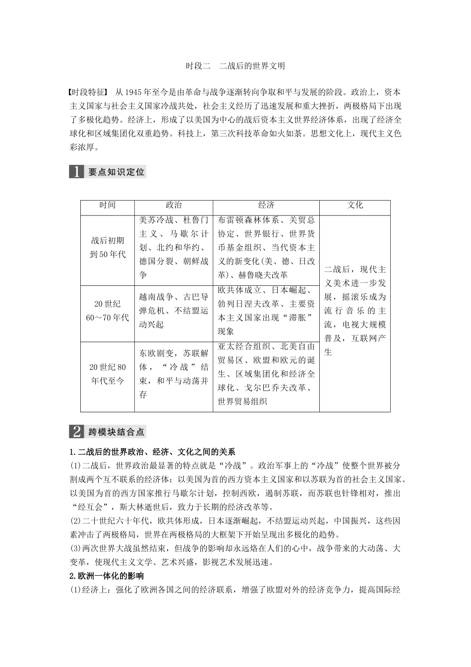 高考历史二轮复习 专题三 现代史部分总结学案-人教版高三全册历史学案_第3页