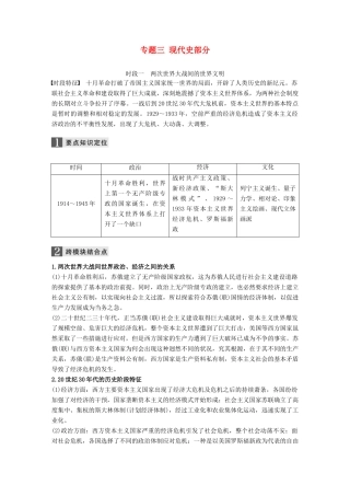 高考历史二轮复习 专题三 现代史部分总结学案-人教版高三全册历史学案