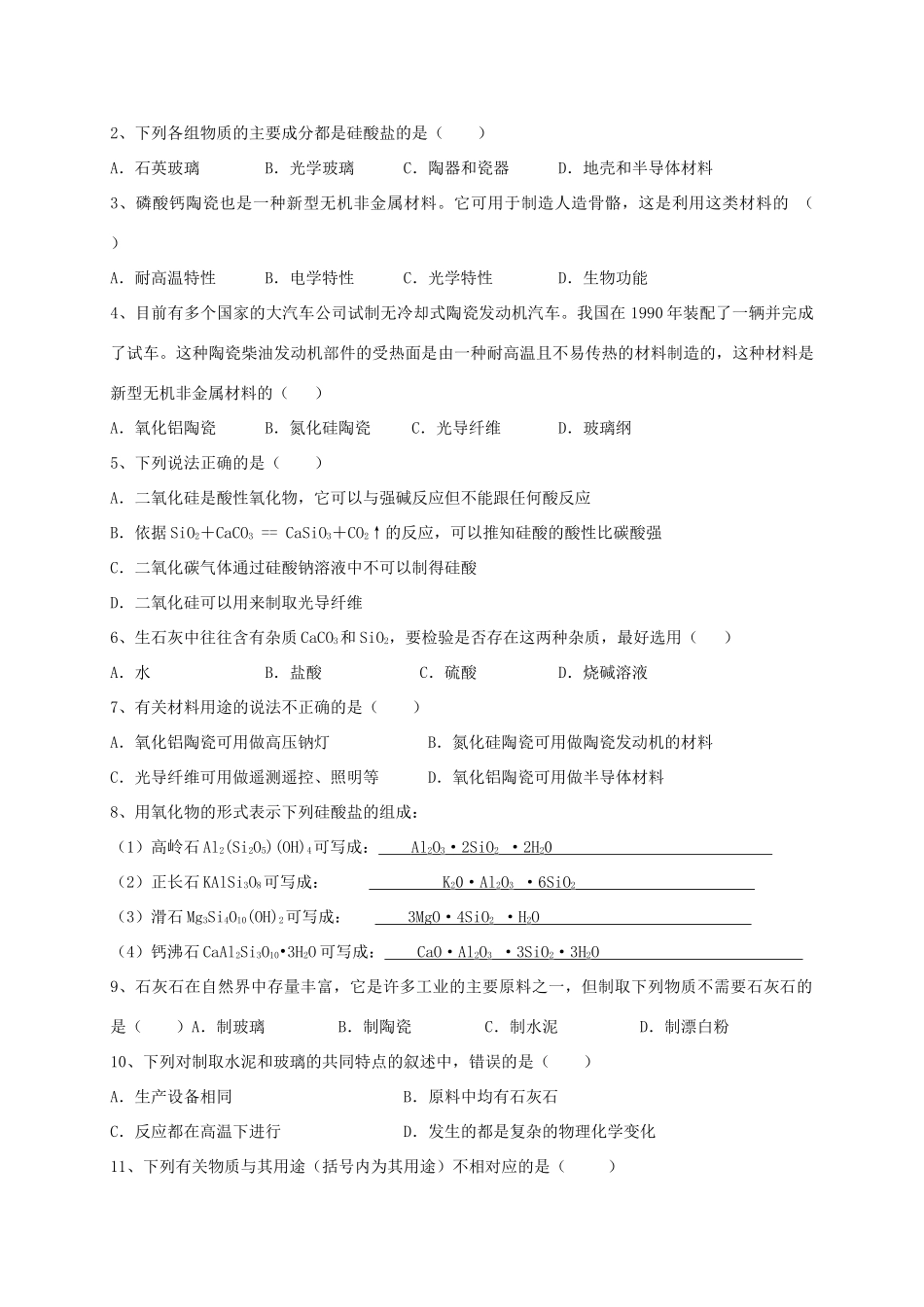 高中化学 第三章 探索生活材料 3.3 玻璃水泥陶瓷导学案 新人教版选修1-新人教版高二选修1化学学案_第3页