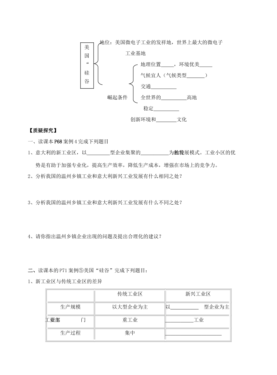 高中地理 4.3.2《传统工业区与新工业区》导学案 新人教版必修2-新人教版高一必修2地理学案_第2页