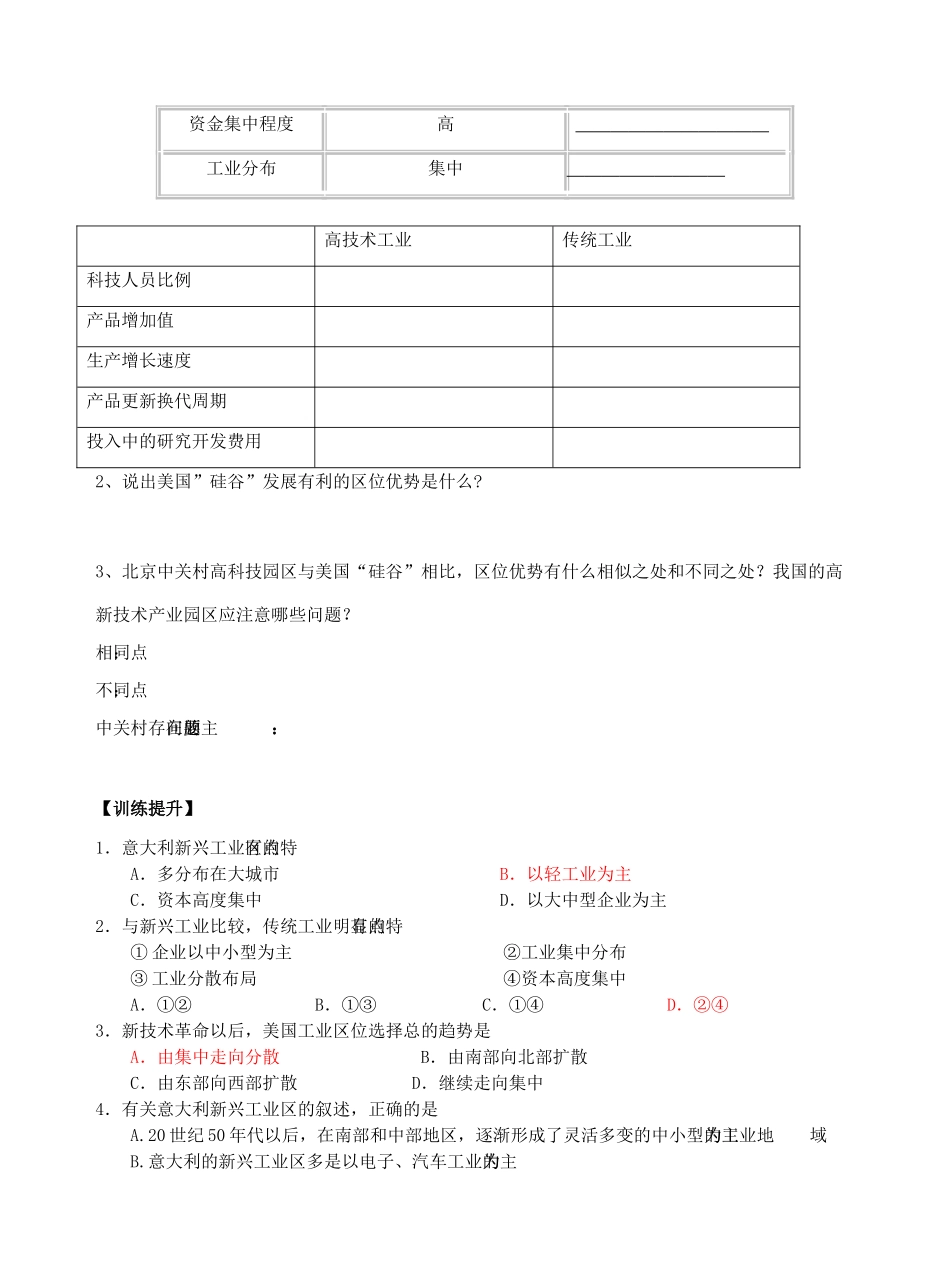 高中地理 4.3.2《传统工业区与新工业区》导学案 新人教版必修2-新人教版高一必修2地理学案_第3页