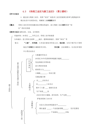 高中地理 4.3.2《传统工业区与新工业区》导学案 新人教版必修2-新人教版高一必修2地理学案