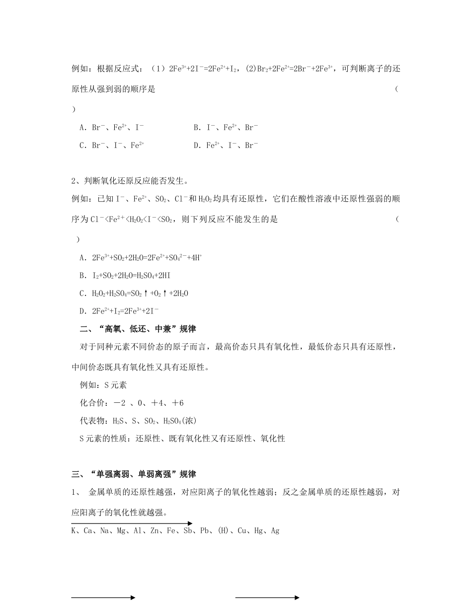 高中化学《氧化还原反应》学案9 新人教版必修1_第2页