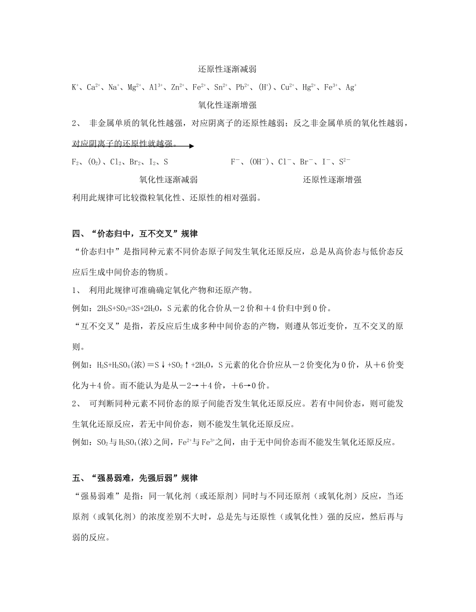 高中化学《氧化还原反应》学案9 新人教版必修1_第3页