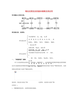 高中化学《氧化还原反应》学案9 新人教版必修1