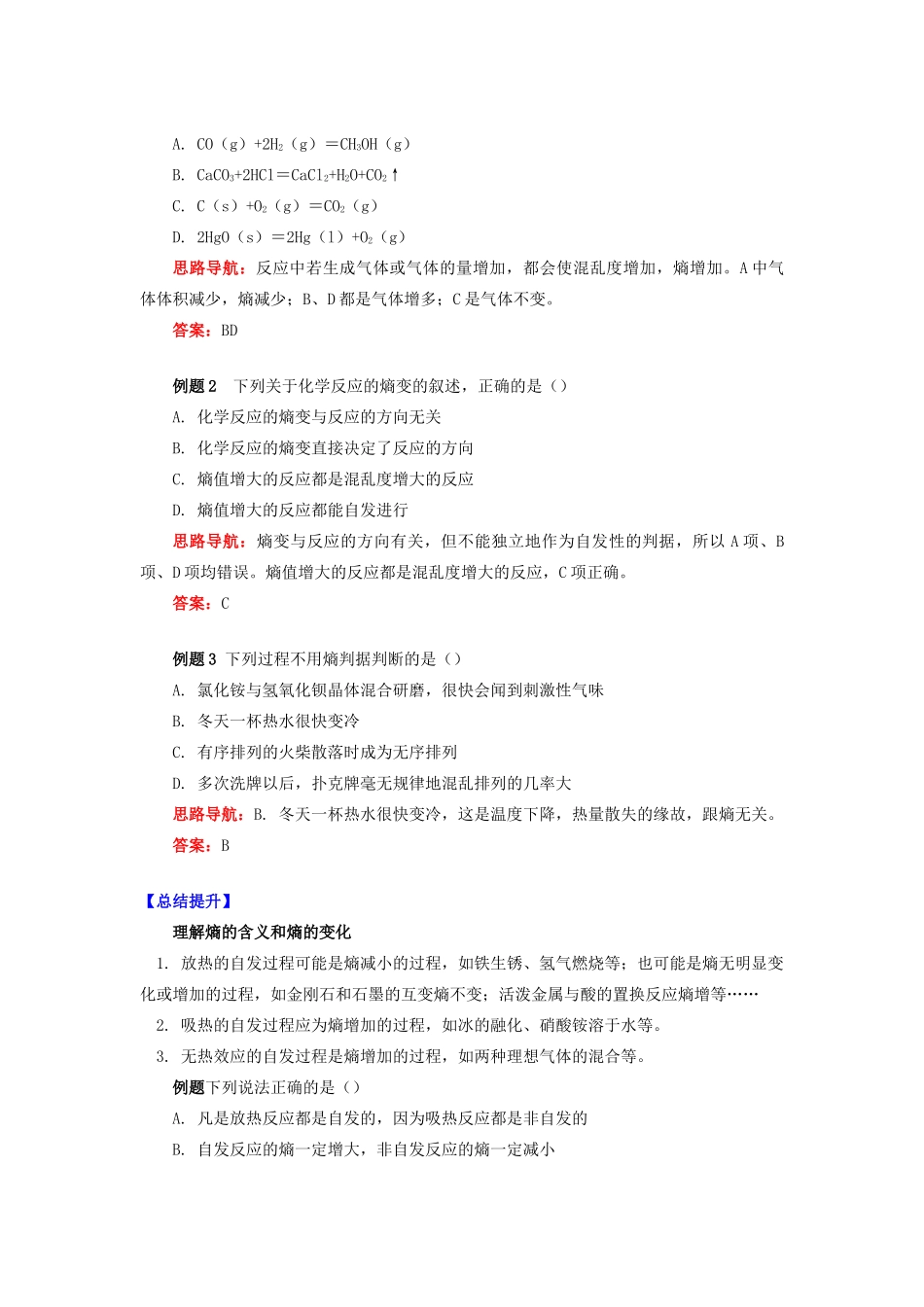 高中化学 专题2 化学反应速率与化学平衡 第二单元 化学反应的方向和限度 2 熵判据学案 苏教版选修4-苏教版高二选修4化学学案_第2页