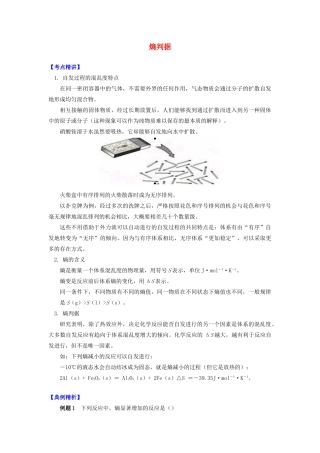 高中化学 专题2 化学反应速率与化学平衡 第二单元 化学反应的方向和限度 2 熵判据学案 苏教版选修4-苏教版高二选修4化学学案