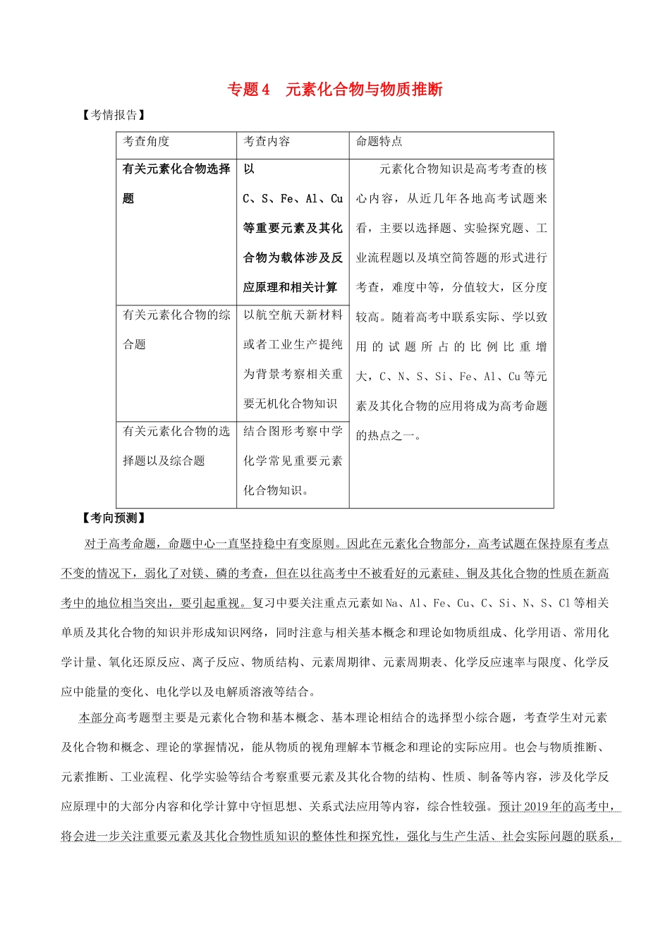 高考化学二轮复习 专题04 元素化合物与物质推断考点讲解学案-人教版高三全册化学学案_第1页