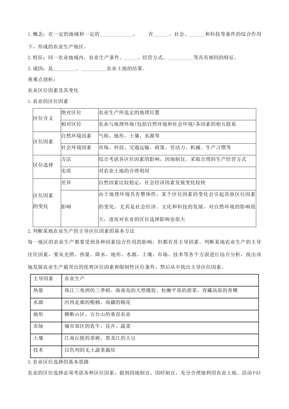 高中地理 第三章农业地域的形成与发展 第一节 农业的区位选择导学案 新人教版必修2_第2页