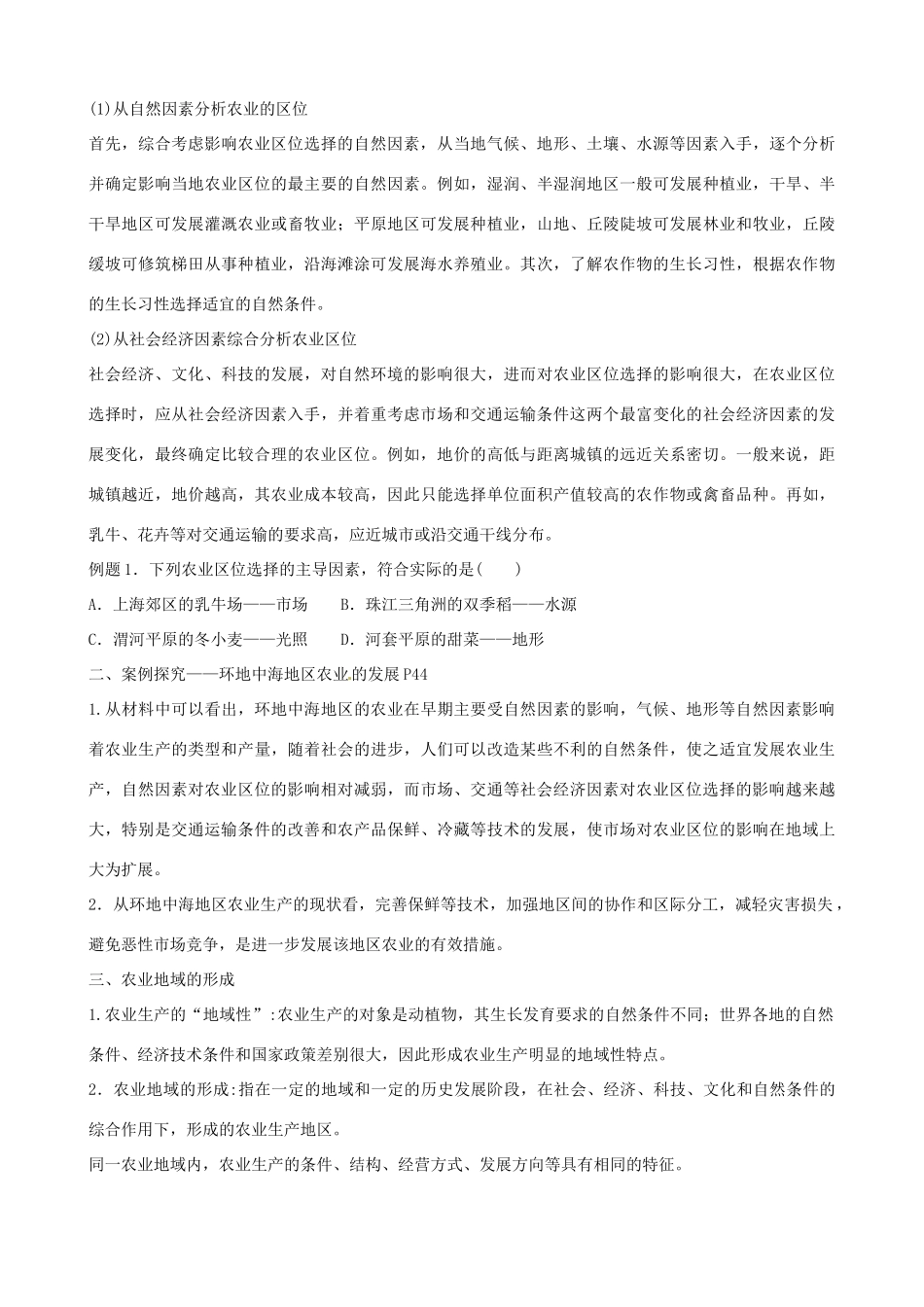 高中地理 第三章农业地域的形成与发展 第一节 农业的区位选择导学案 新人教版必修2_第3页