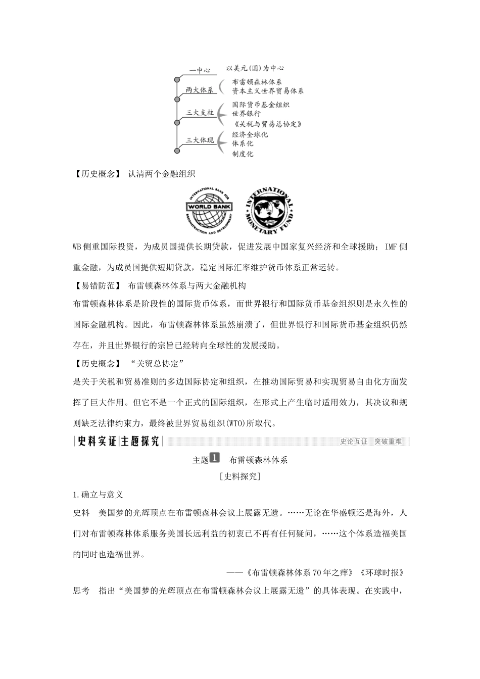高中历史 专题八 当今世界经济的全球化趋势 课时一 二战后资本主义世界经济体系的形成学案 人民版必修2-人民版高一必修2历史学案_第3页