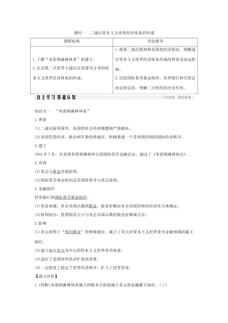 高中历史 专题八 当今世界经济的全球化趋势 课时一 二战后资本主义世界经济体系的形成学案 人民版必修2-人民版高一必修2历史学案