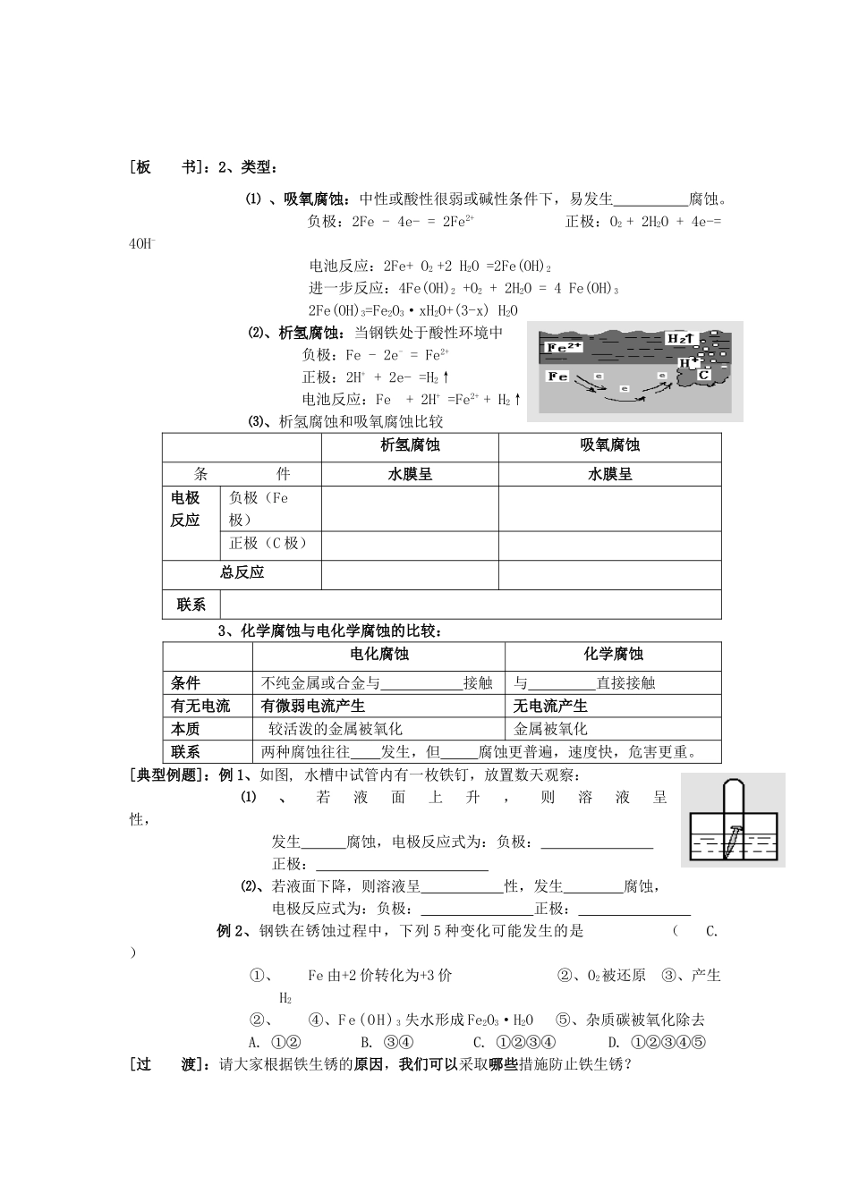 高中化学《金属的电化学腐蚀与防护》学案4 新人教版选修4_第2页