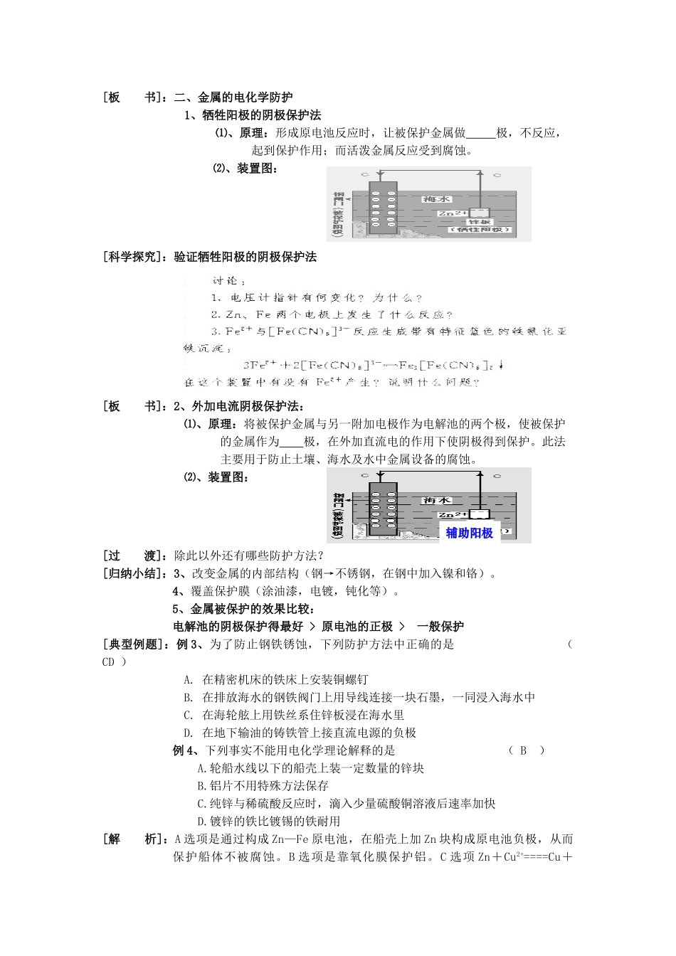 高中化学《金属的电化学腐蚀与防护》学案4 新人教版选修4_第3页