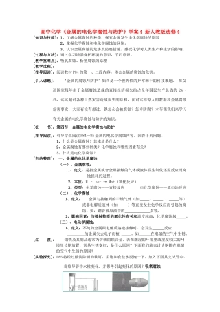 高中化学《金属的电化学腐蚀与防护》学案4 新人教版选修4