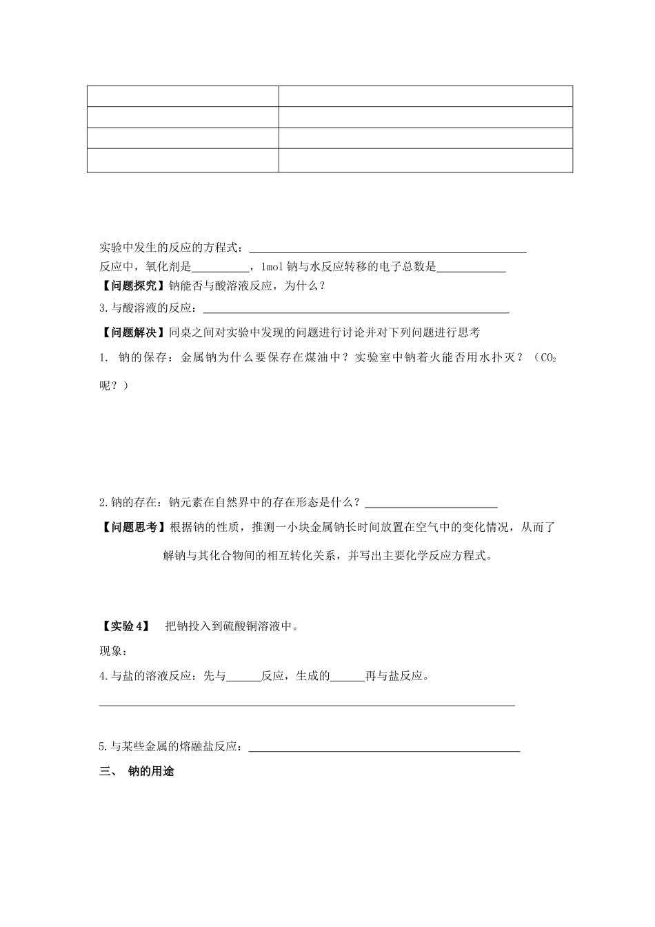 江苏省苏州中学园区高一化学《钠的性质及应用》学案 苏教版_第2页