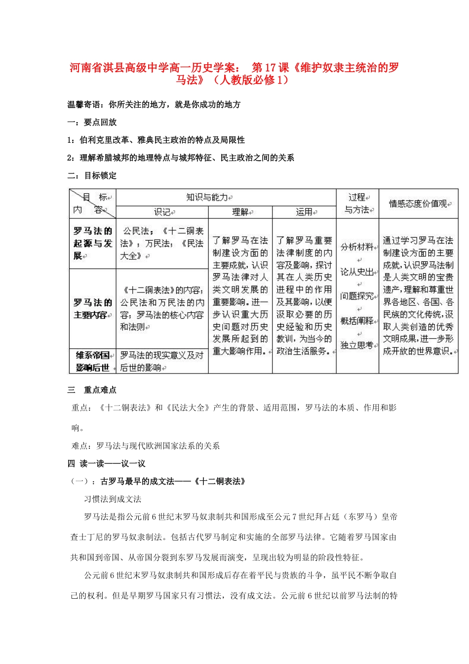 河南省淇县高级中学高中历史 第17课《维护奴隶主统治的罗马法》学案 新人教版必修1_第1页