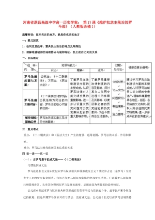 河南省淇县高级中学高中历史 第17课《维护奴隶主统治的罗马法》学案 新人教版必修1