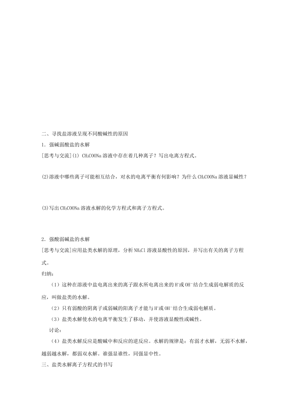 高中化学：3.3 盐类的水解 学案（2）（新人教版选修4）_第2页