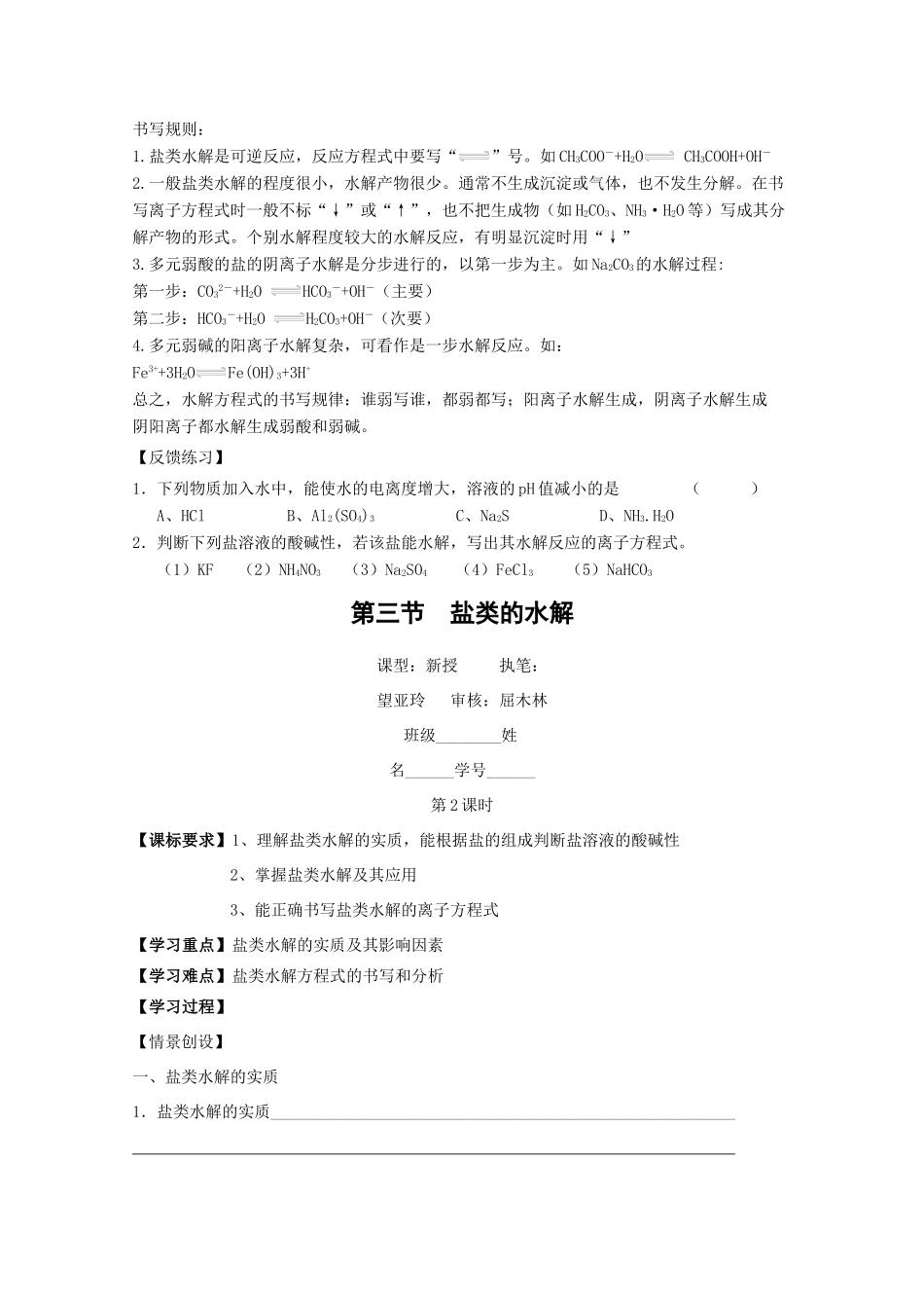 高中化学：3.3 盐类的水解 学案（2）（新人教版选修4）_第3页