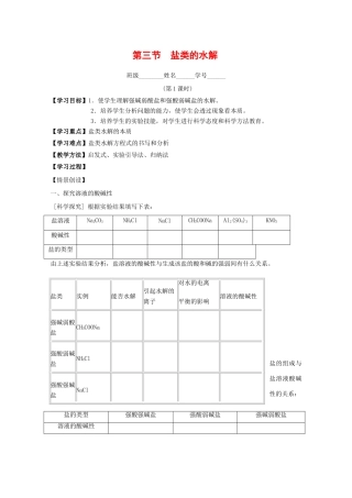 高中化学：3.3 盐类的水解 学案（2）（新人教版选修4）