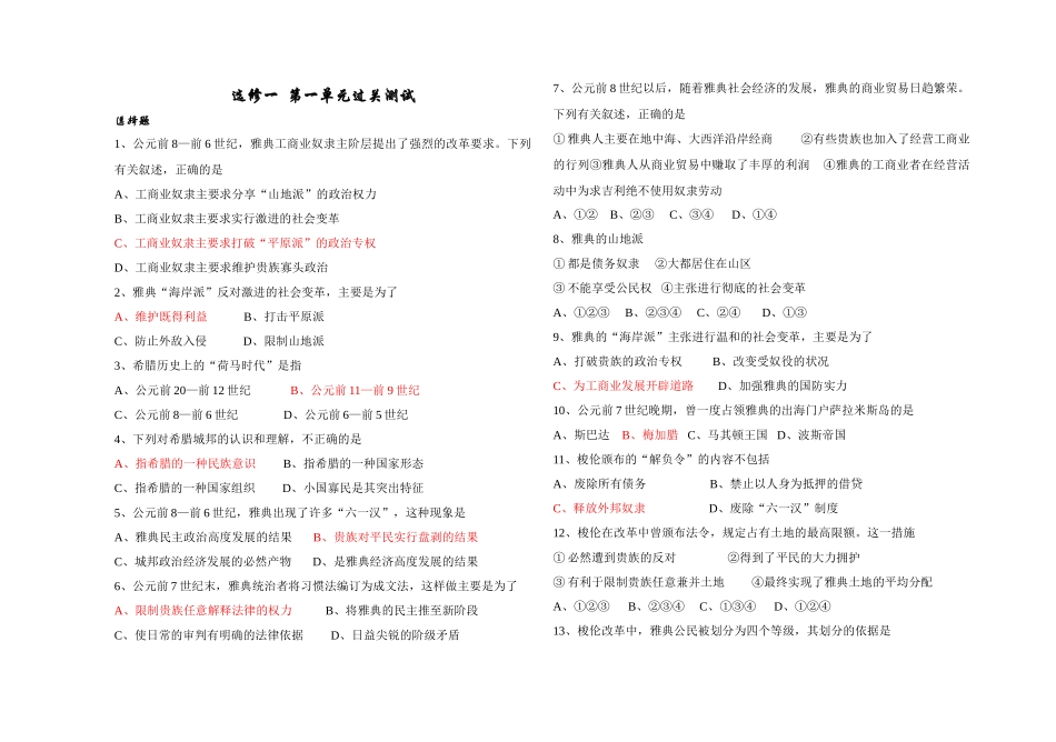选修1第一章测试题_第1页
