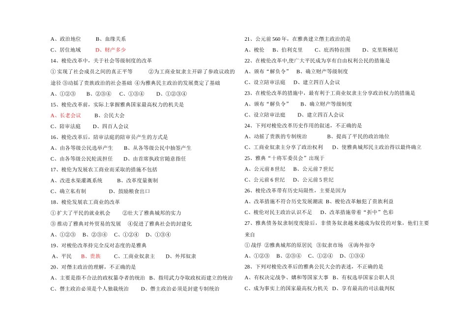 选修1第一章测试题_第2页