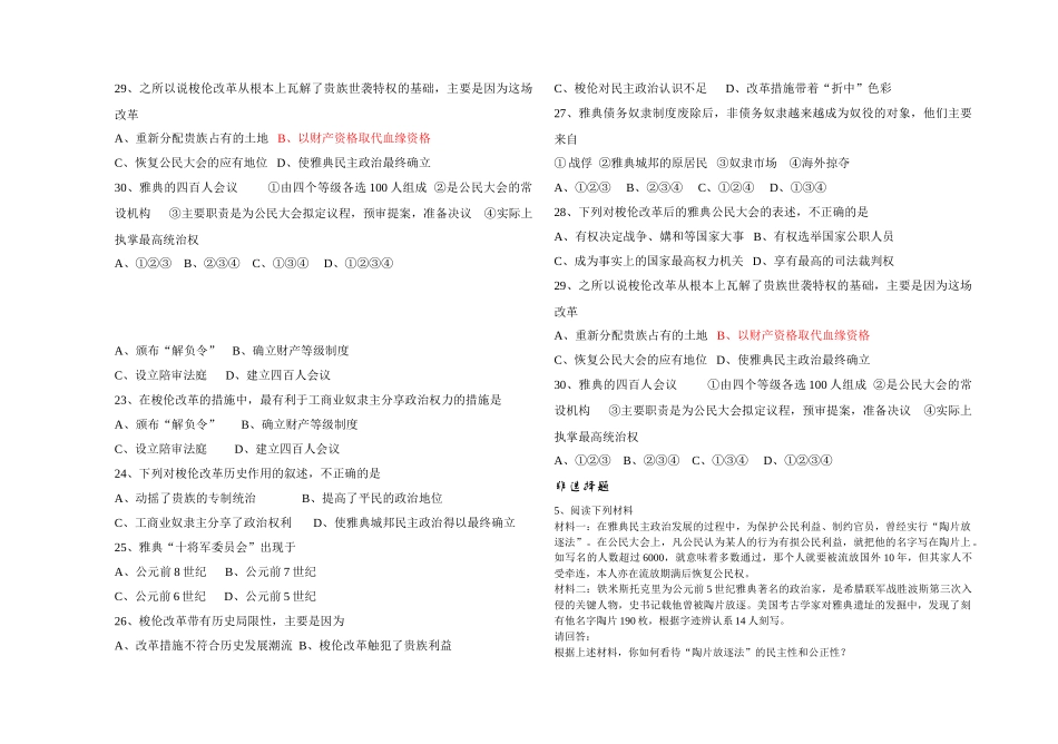 选修1第一章测试题_第3页