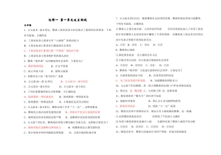 选修1第一章测试题