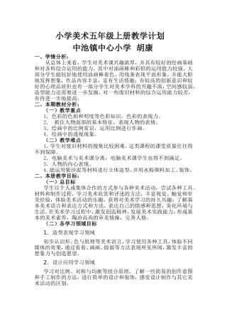 人美版小学美术五年级上册教学计划
