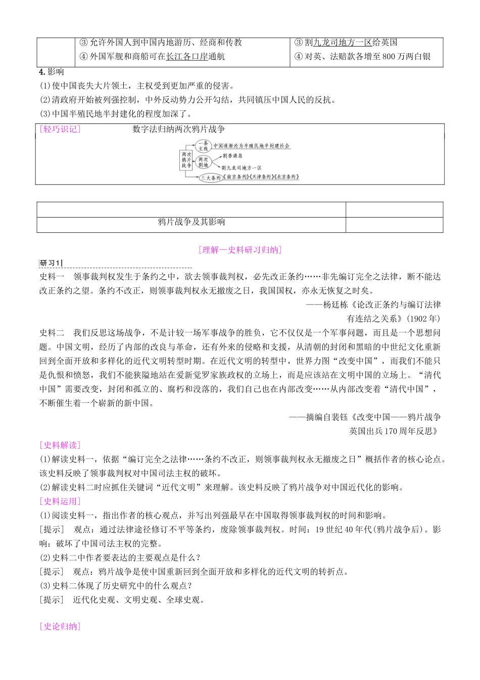 高考历史一轮复习 第3单元 近代中国反侵略、求民主的潮流 第5讲 从鸦片战争到八国联军侵华学案-人教版高三全册历史学案_第2页