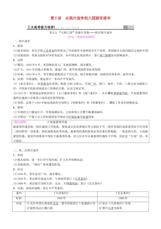 高考历史一轮复习 第3单元 近代中国反侵略、求民主的潮流 第5讲 从鸦片战争到八国联军侵华学案-人教版高三全册历史学案
