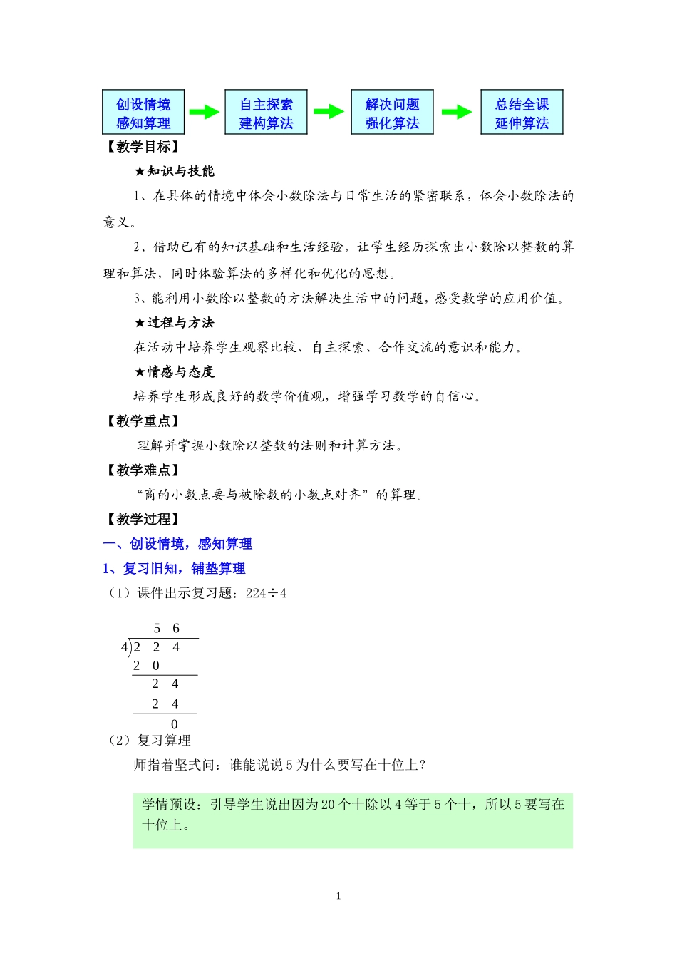人教版数学五年级上册《小数除以整数》教学设计及教学反思_第2页