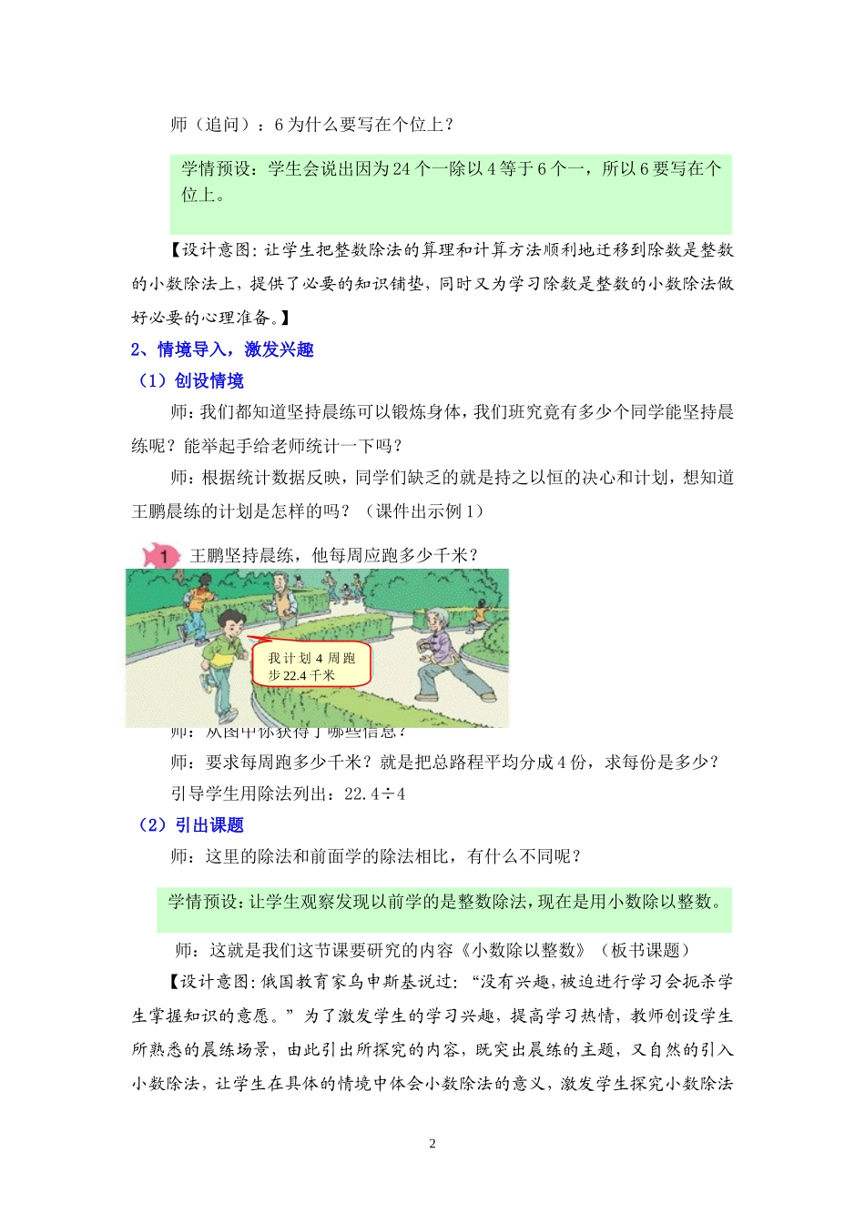 人教版数学五年级上册《小数除以整数》教学设计及教学反思_第3页