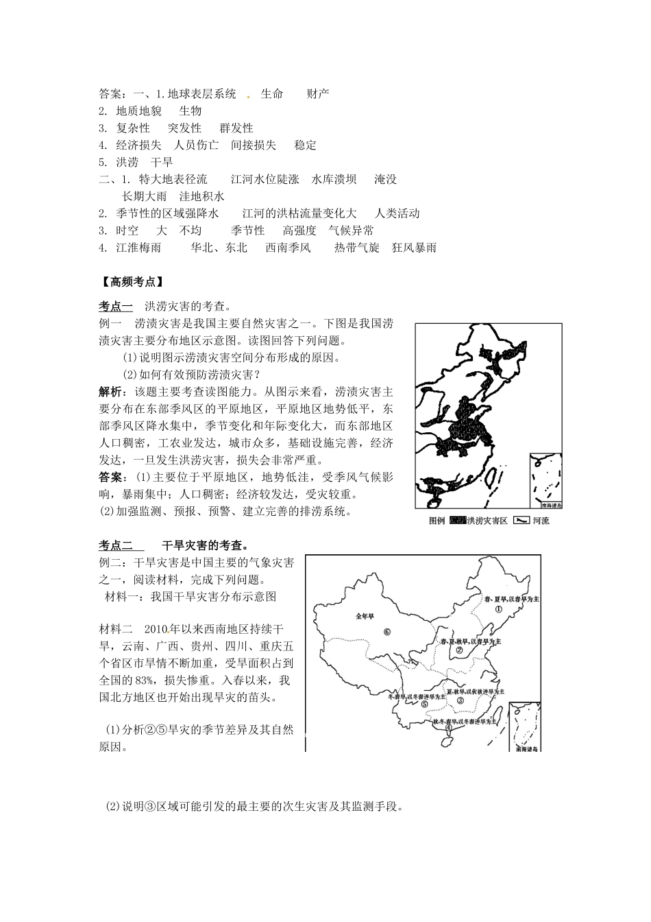河北省永年县第一中学高三地理 自然灾害与人类活动复习学案_第2页