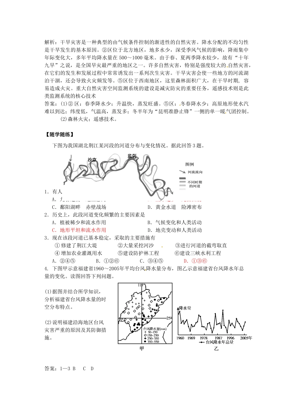 河北省永年县第一中学高三地理 自然灾害与人类活动复习学案_第3页