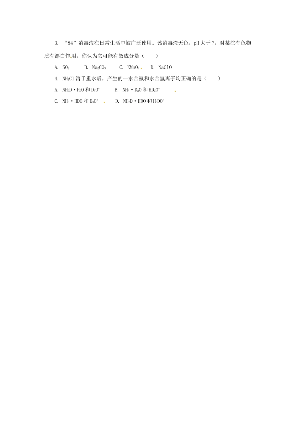 湖南省隆回县第二中学高中化学 3-3盐类的水解（第2课时）导学案 新人教版选修4_第3页