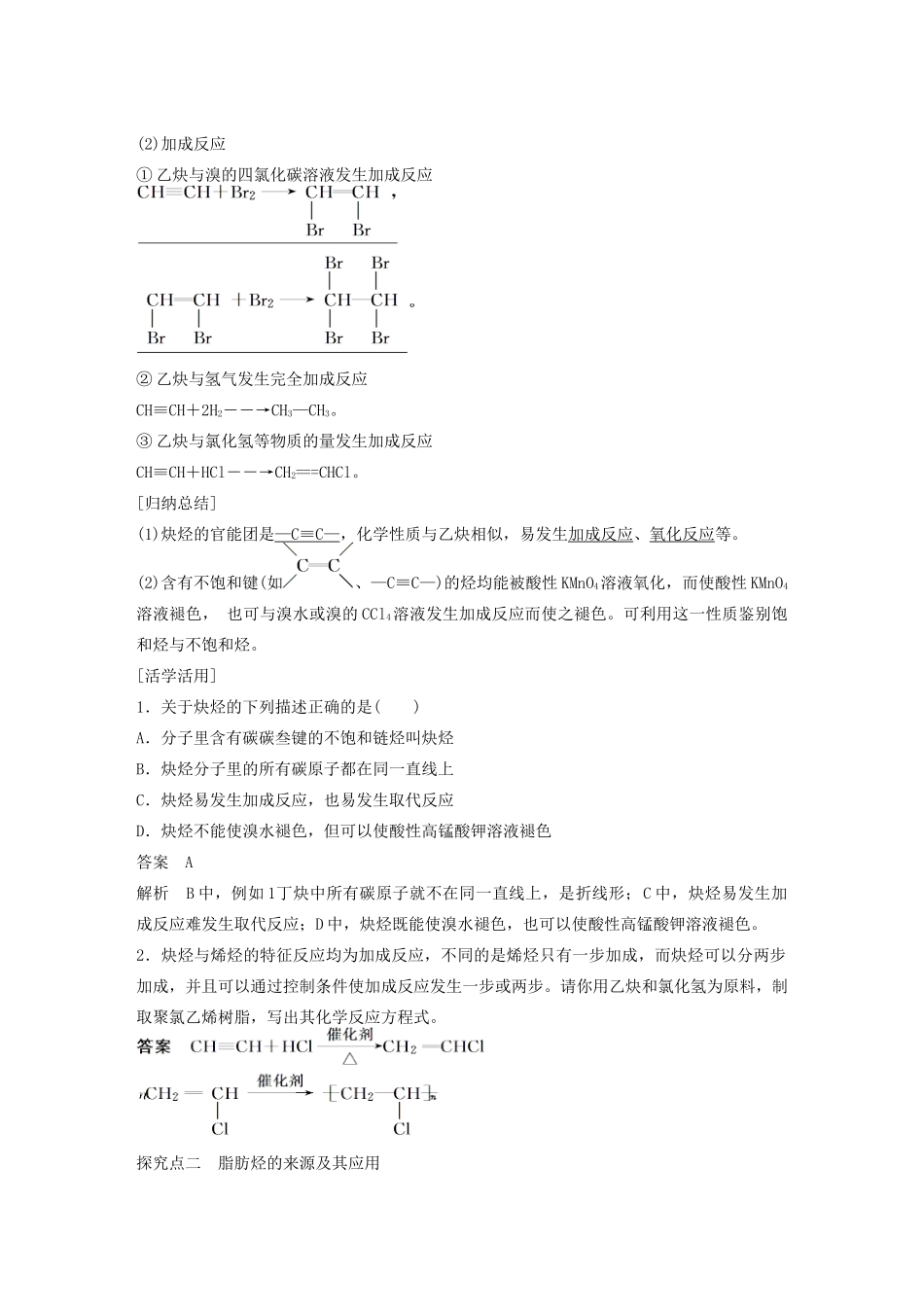 高中化学 专题3 第一单元 第3课时 炔烃 脂肪烃的来源及其应用学案 苏教版选修5-苏教版高二选修5化学学案_第2页