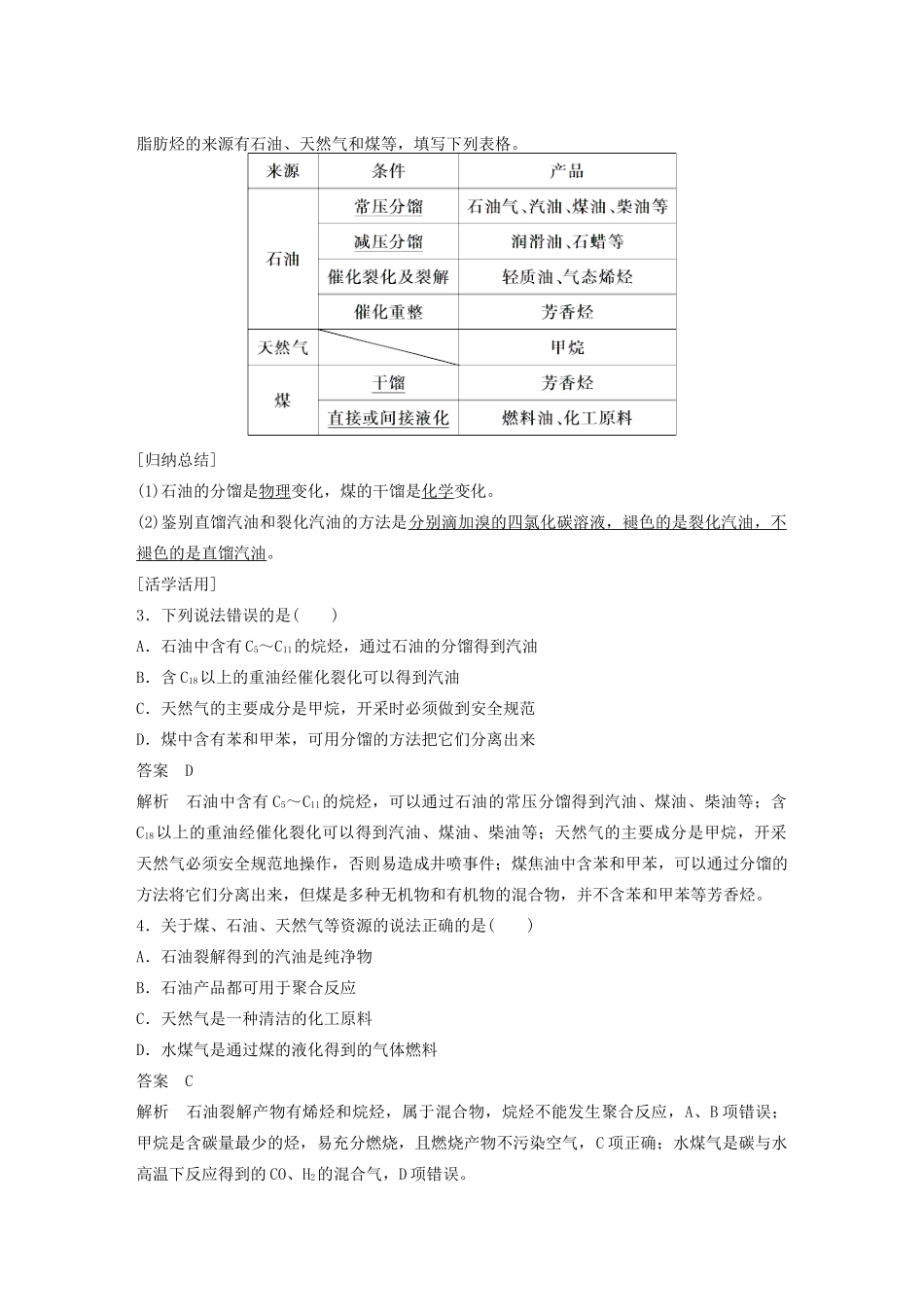 高中化学 专题3 第一单元 第3课时 炔烃 脂肪烃的来源及其应用学案 苏教版选修5-苏教版高二选修5化学学案_第3页