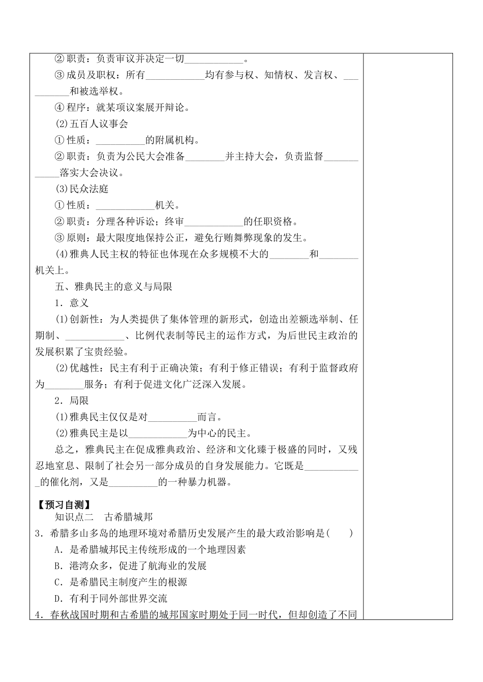 山东省泰安市肥城市第三中学高中历史 古希腊和古罗马的政治制度学案 岳麓版必修3_第3页