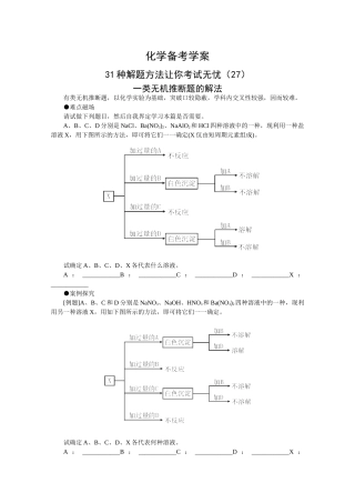 高三化学备考学案（27）—一类无机推断题的解法
