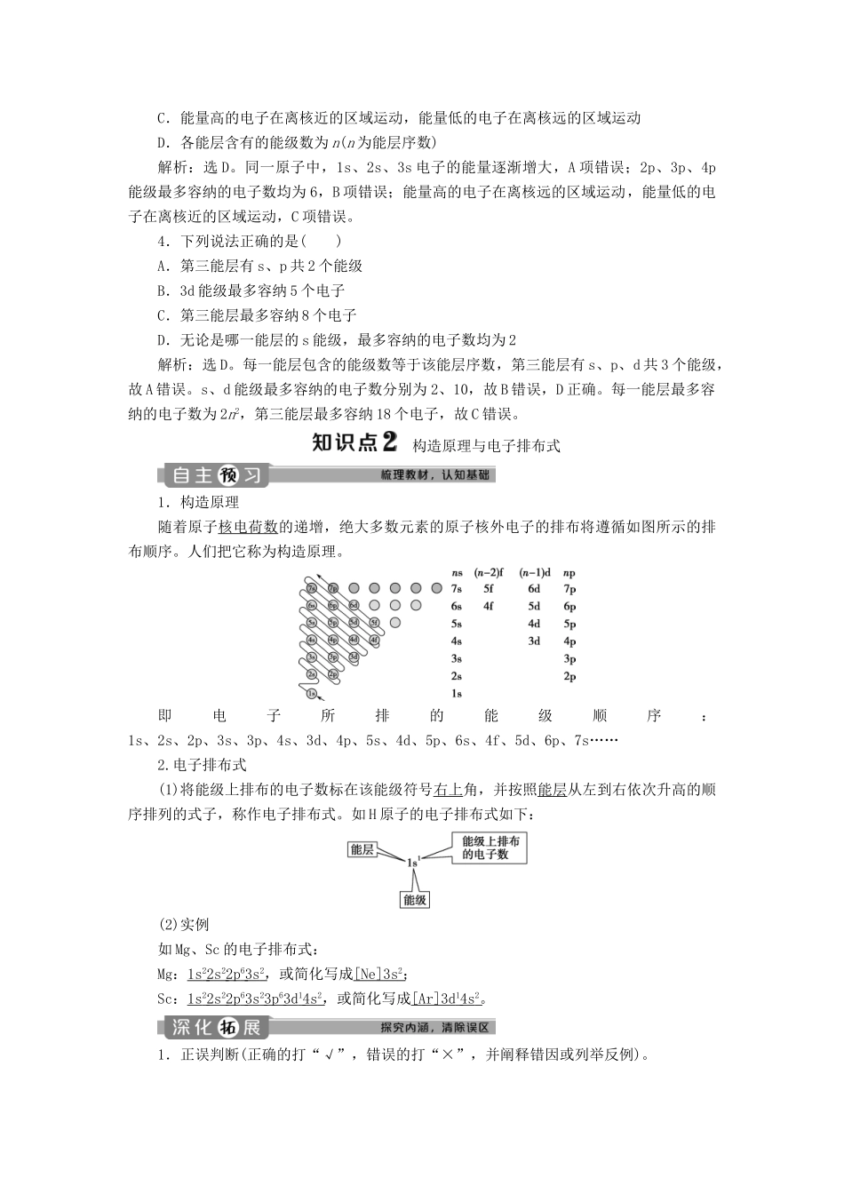 高中化学 第一章 原子结构与性质 第一节 第1课时 能层与能级 构造原理学案 新人教版选修3-新人教版高二选修3化学学案_第3页