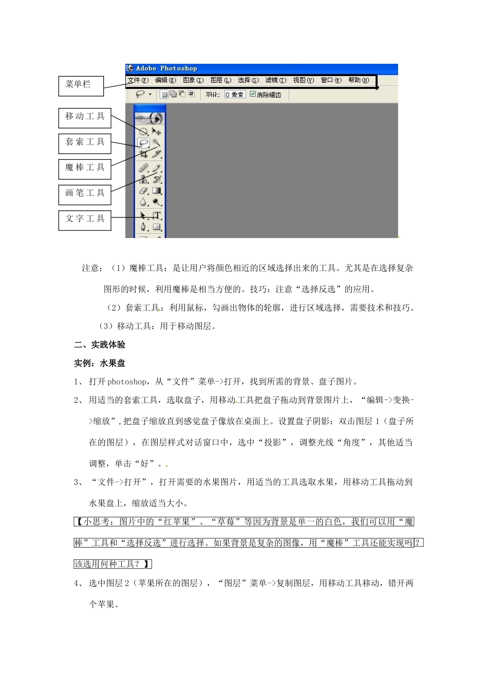 河北省唐山市迁西县新集中学高一信息技术 数字化图像的简单合成导学案 新人教版_第2页