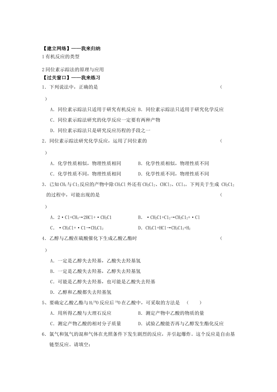 高中化学 1.23有机化学反应的研究学案 苏教版选修5-苏教版高二选修5化学学案_第2页