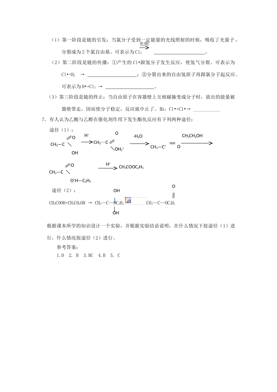 高中化学 1.23有机化学反应的研究学案 苏教版选修5-苏教版高二选修5化学学案_第3页